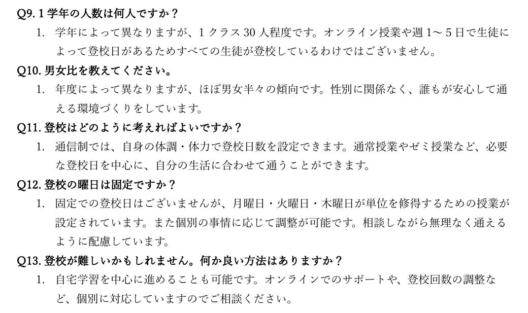 星槎高等学校通信制課程のオンライン授業・週1〜5日登校・個別調整