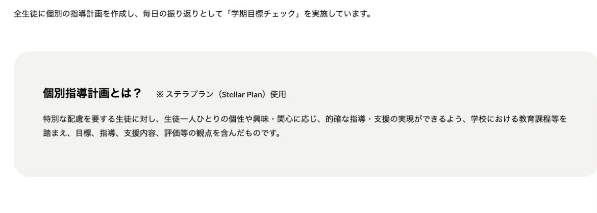 星槎高等学校通信制課程の個別指導計画ステラプラン