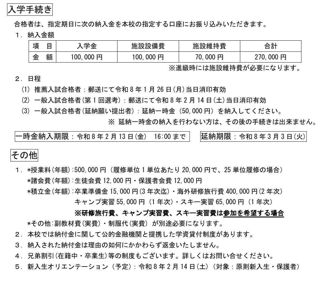 星槎高等学校通信制課程の令和8年度入学金・施設費・授業料・諸会費