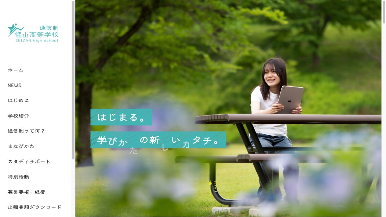 惺山高等学校通信制の公式サイト