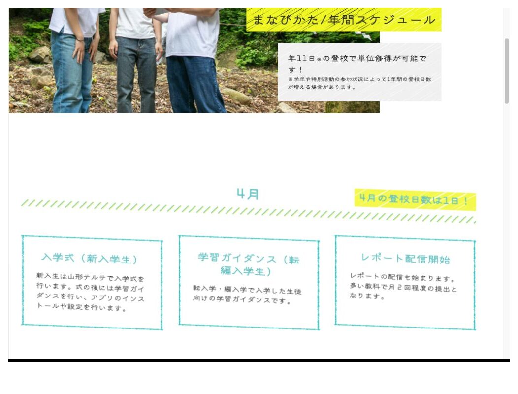 惺山高等学校公式サイトに掲載された年11日の登校と2026年度年間スケジュール