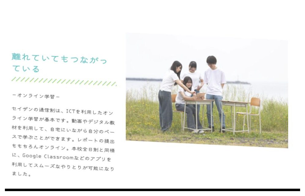 惺山高等学校公式サイトに掲載されたオンライン学習とレポート提出の説明