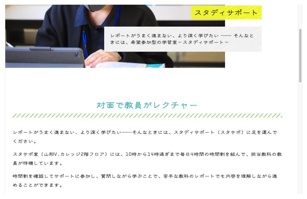 惺山高等学校公式サイトに掲載された対面のスタディサポート