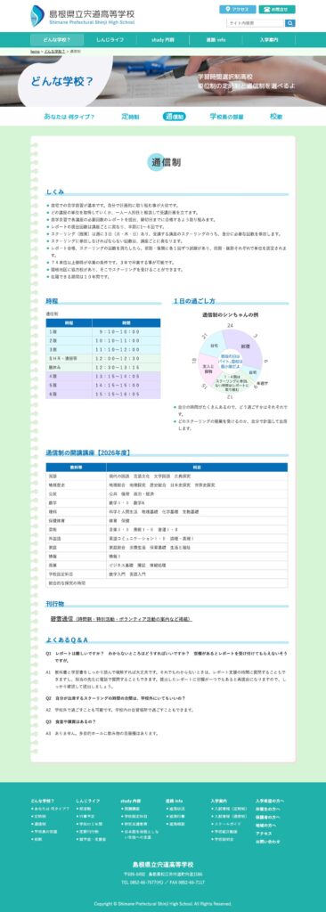 島根県立宍道高等学校公式サイトのスクリーンショット