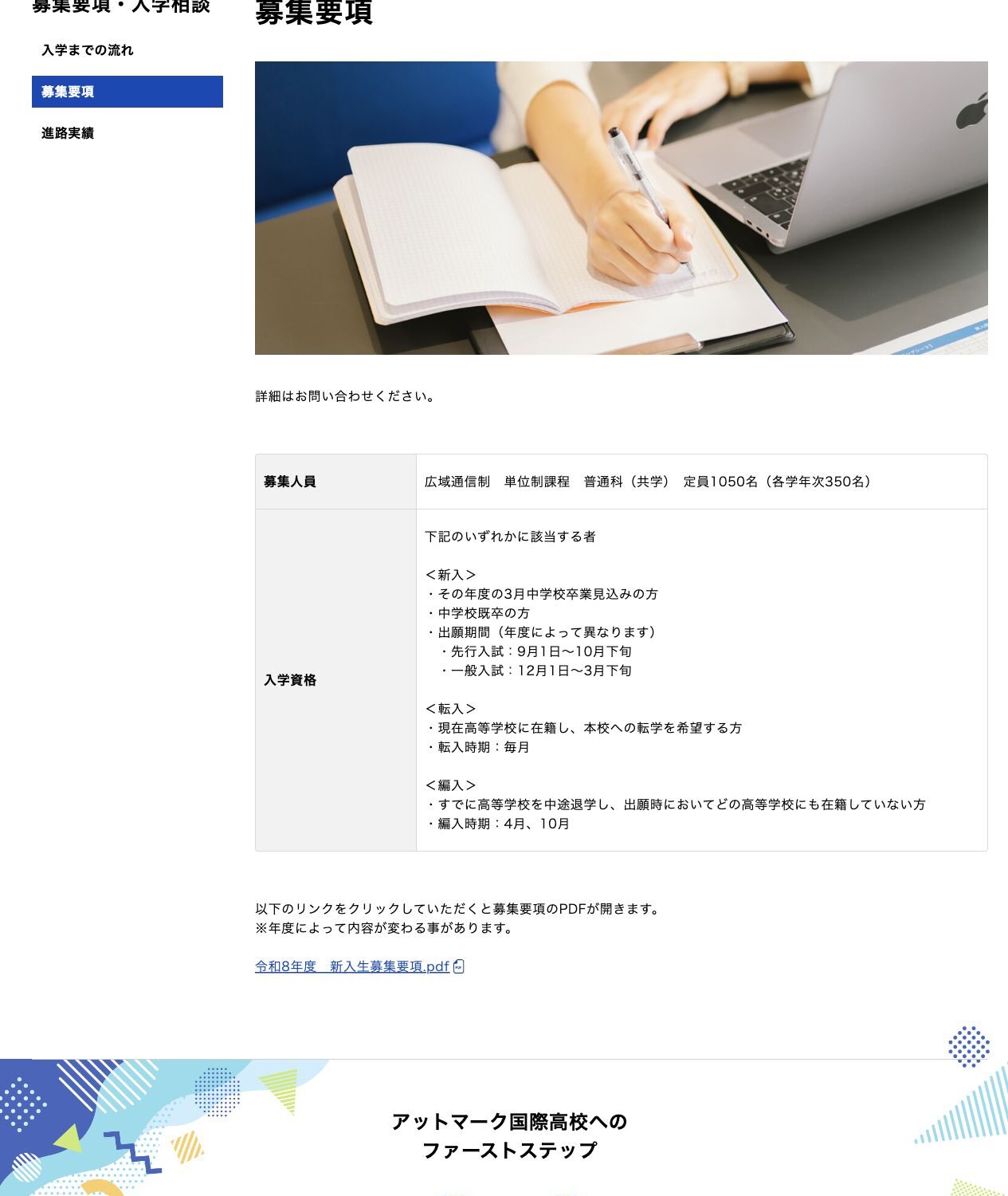 アットマーク国際高等学校の2026年度募集人員と新入学・転入学・編入学の資格
