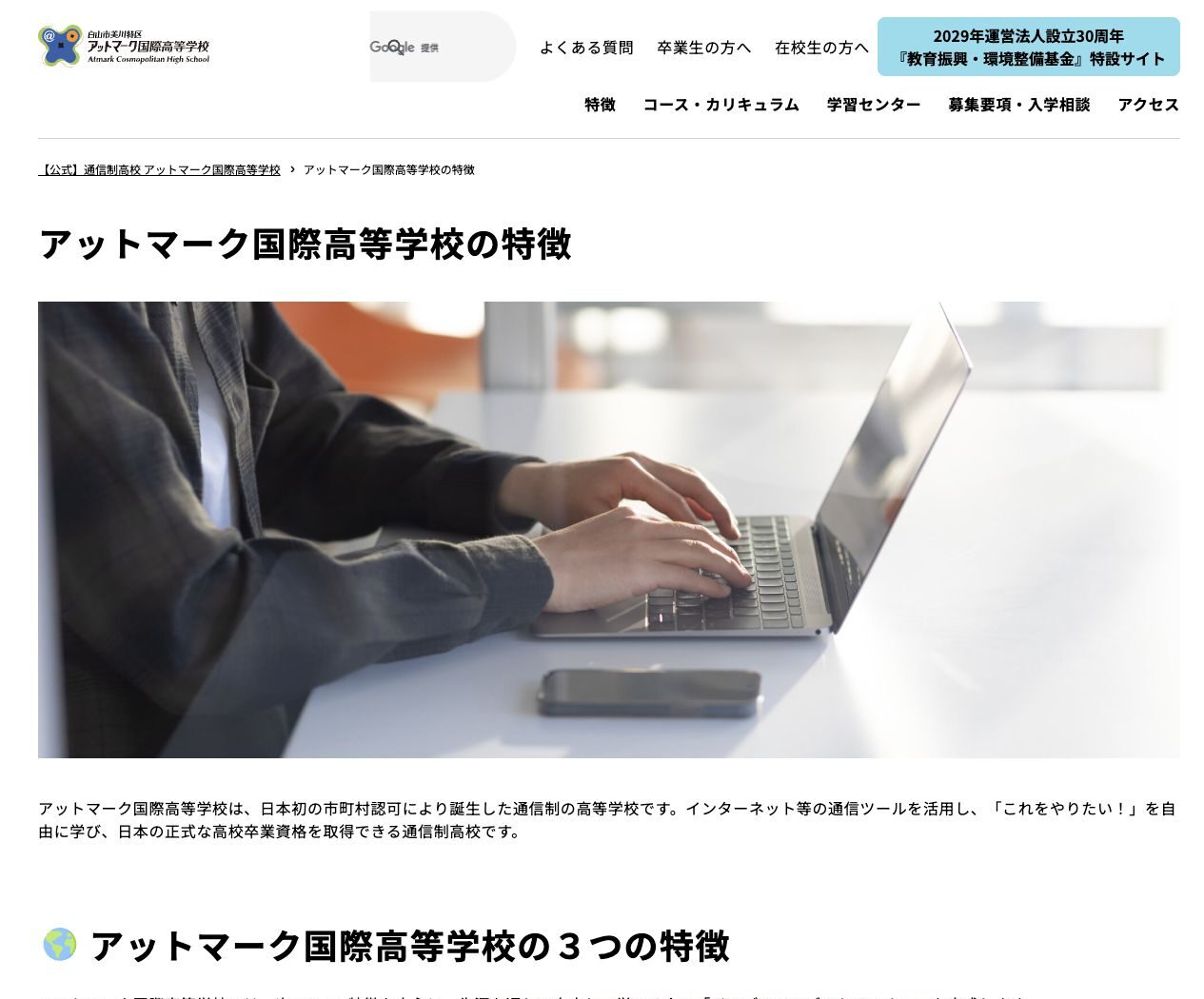 アットマーク国際高等学校の特徴とオンライン学習の案内