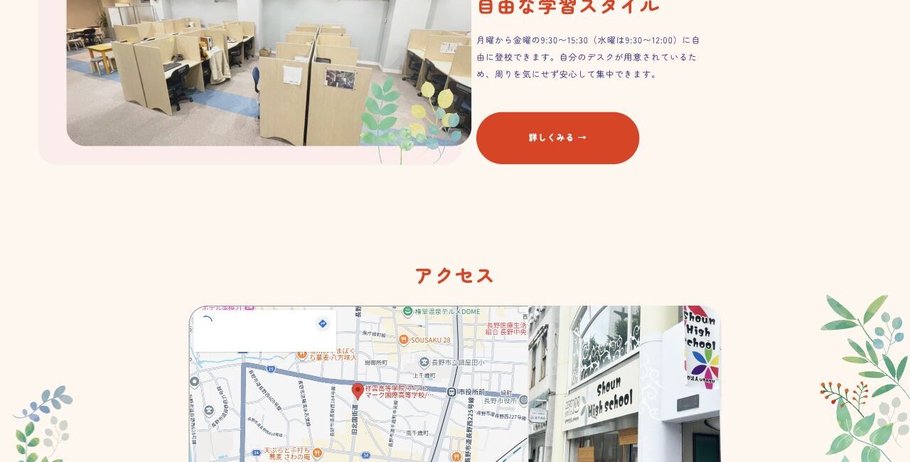 祥雲高等学院の自由な登校時間、自分専用の机、所在地とアクセス