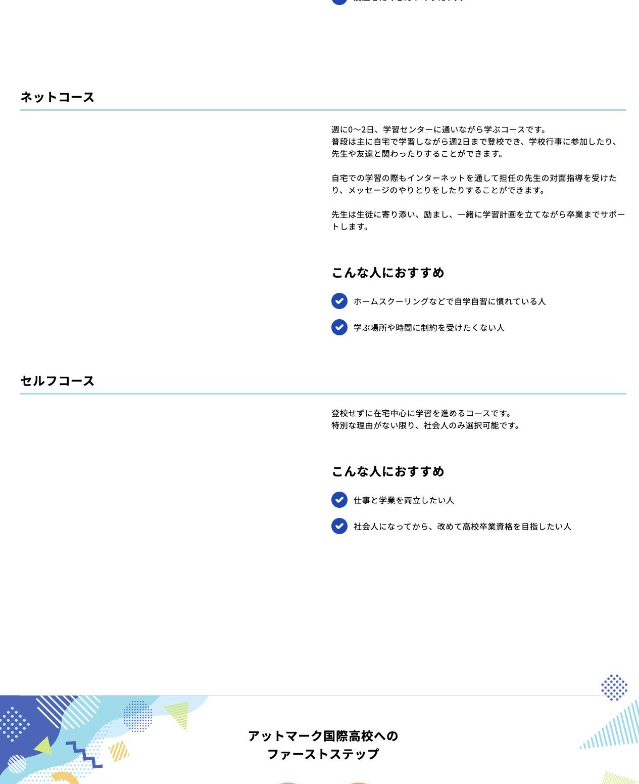 アットマーク国際高等学校のスクール・ネット・セルフ各コースと登校日数