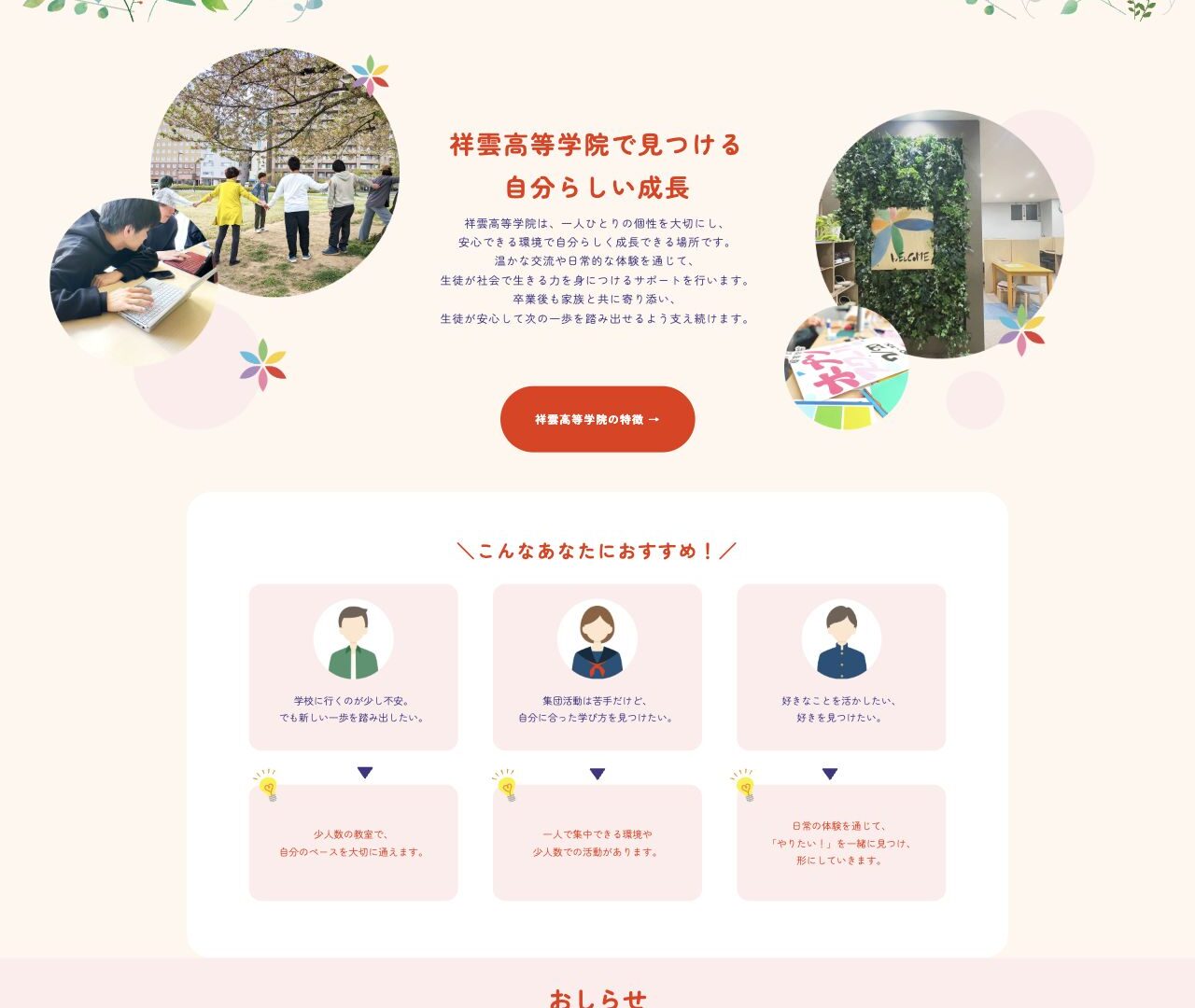 祥雲高等学院が向いている人と少人数・個別学習の特徴