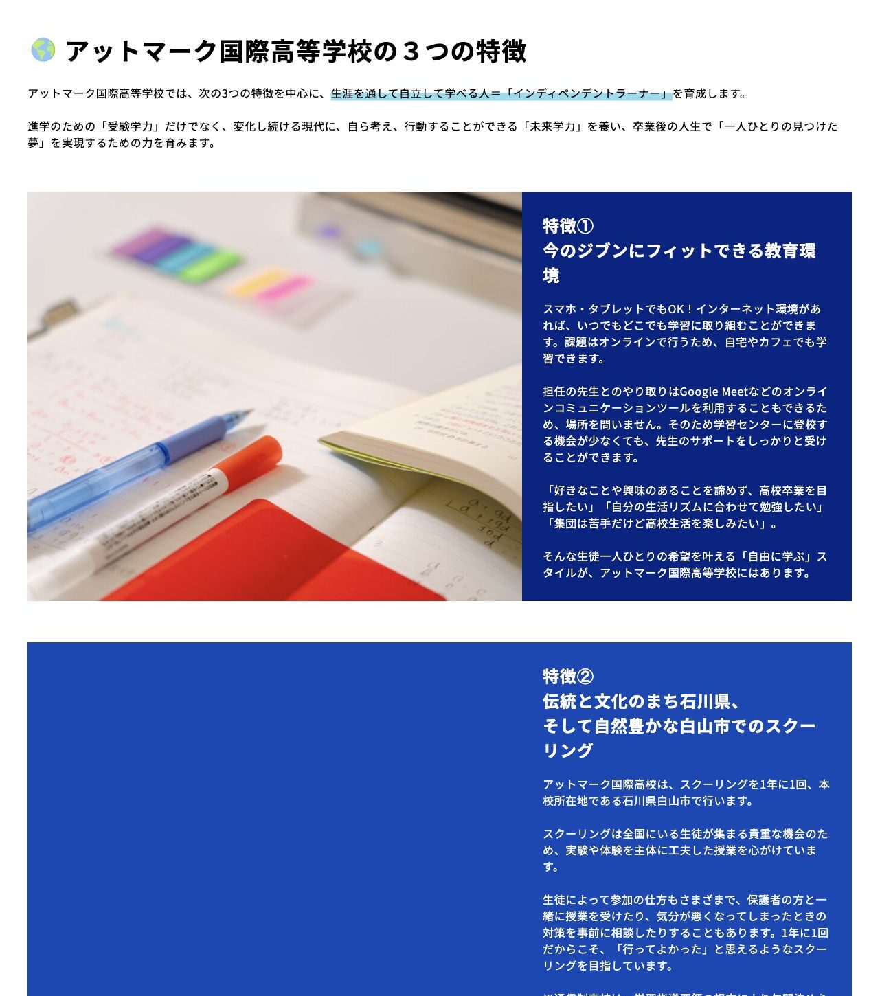 アットマーク国際高等学校のオンライン学習とGoogle Meetを使った教員サポート