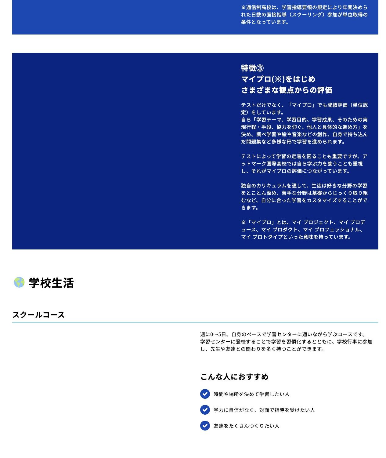アットマーク国際高等学校の白山市でのスクーリングとマイプロによる評価