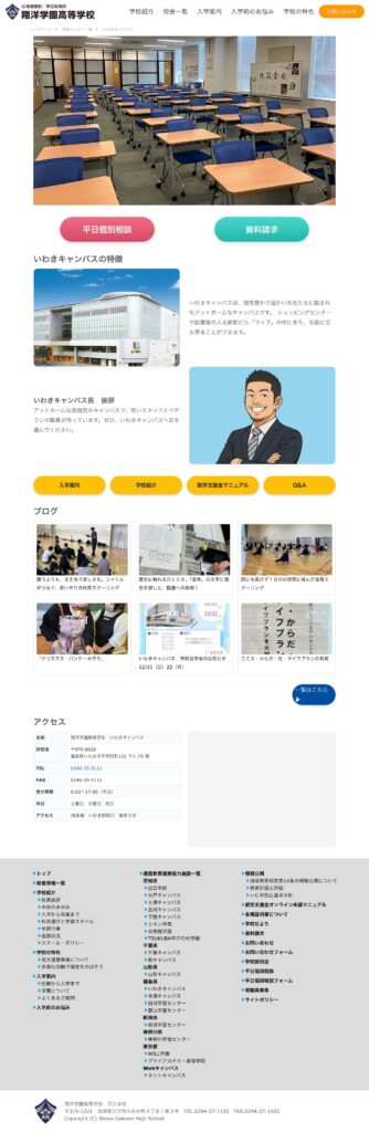 翔洋学園高等学校 いわきキャンパス公式サイトのスクリーンショット