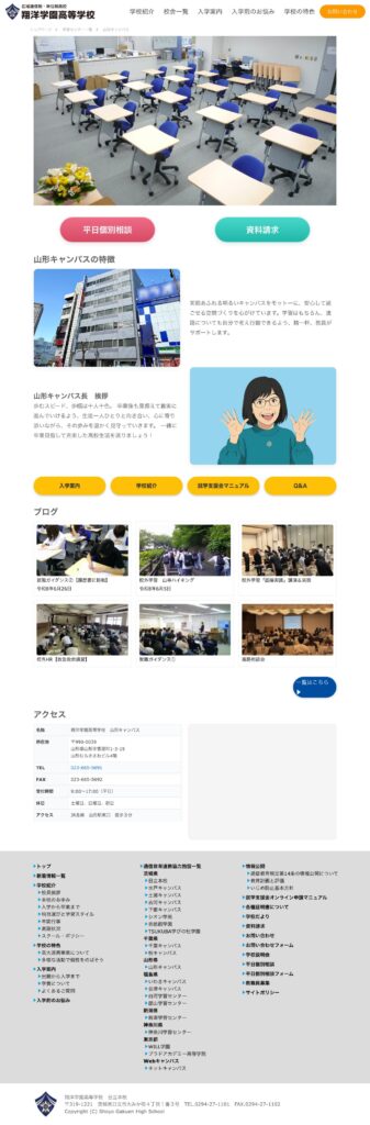 翔洋学園高等学校 山形キャンパス公式サイトのスクリーンショット