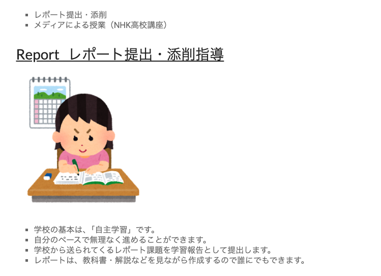 創学舎高等学校公式サイトに掲載された自宅学習とレポート提出方法