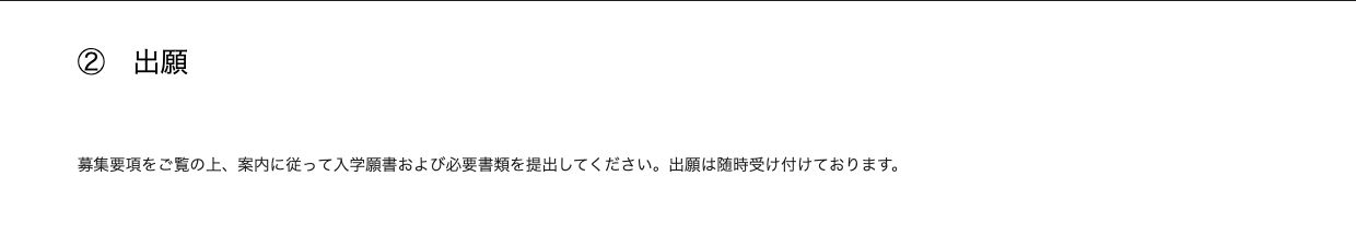ステップ高等学校の出願随時受付