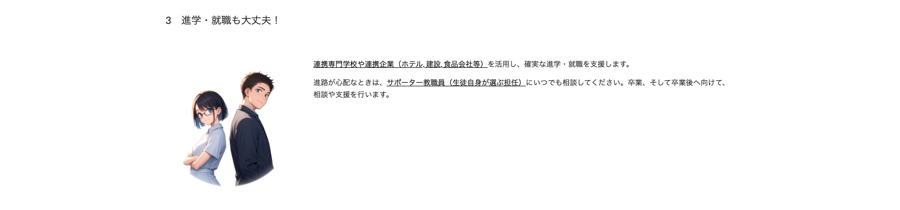 ステップ高等学校の進学就職支援とサポーター教職員