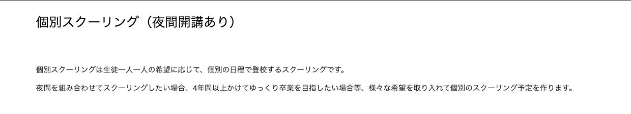 ステップ高等学校の夜間開講がある個別スクーリング