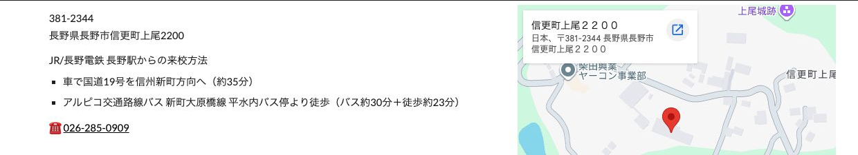 ステップ高等学校の信更町本校の住所・アクセス
