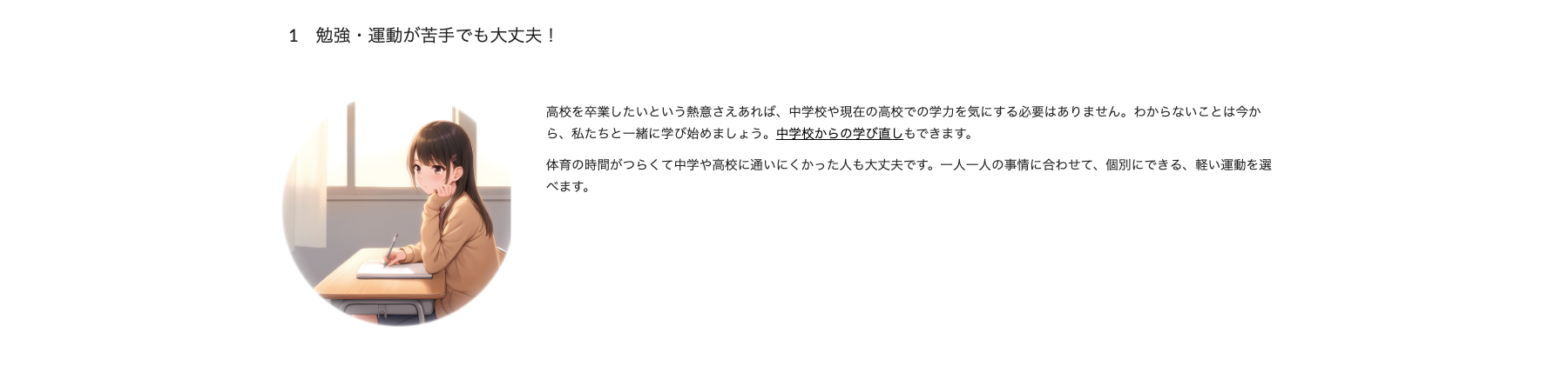 ステップ高等学校の中学校の学び直しと個別運動