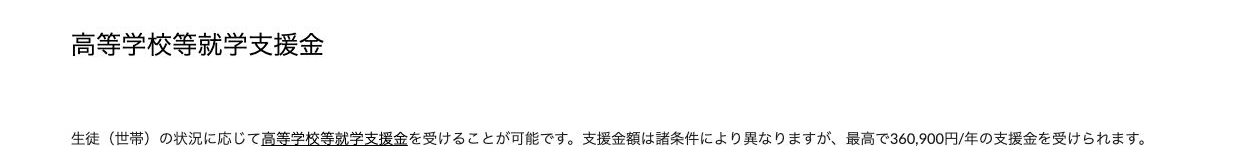ステップ高等学校の高等学校等就学支援金の案内