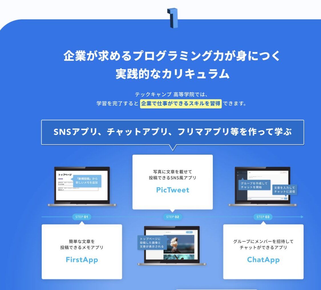 SNSアプリ、チャットアプリ、フリマアプリ等を作って学ぶ実践的カリキュラム