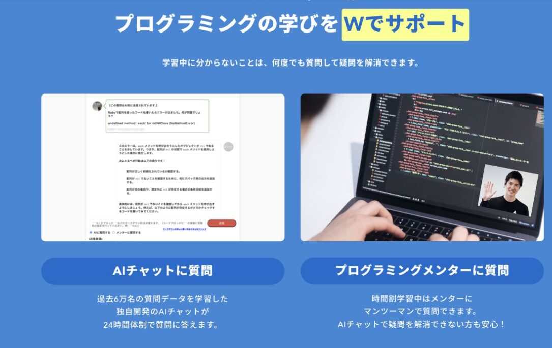 24時間対応のAIチャットと時間割内のプログラミングメンターによる二重支援