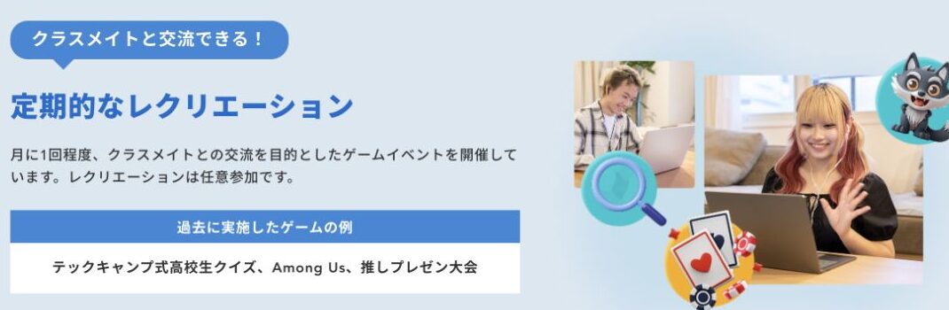 月1回程度実施され参加は任意のオンラインレクリエーション