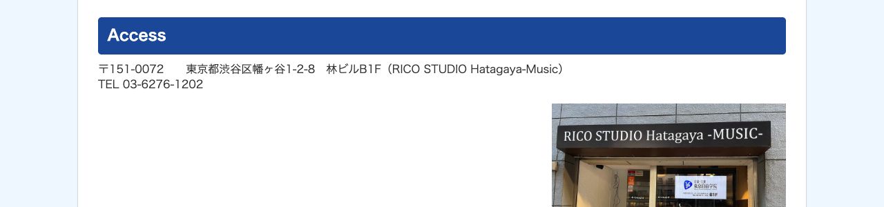 東京自由学院の東京都渋谷区幡ヶ谷の所在地とアクセス