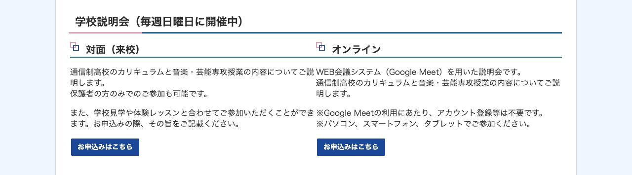 東京自由学院の毎週日曜日の学校説明会とオンライン案内