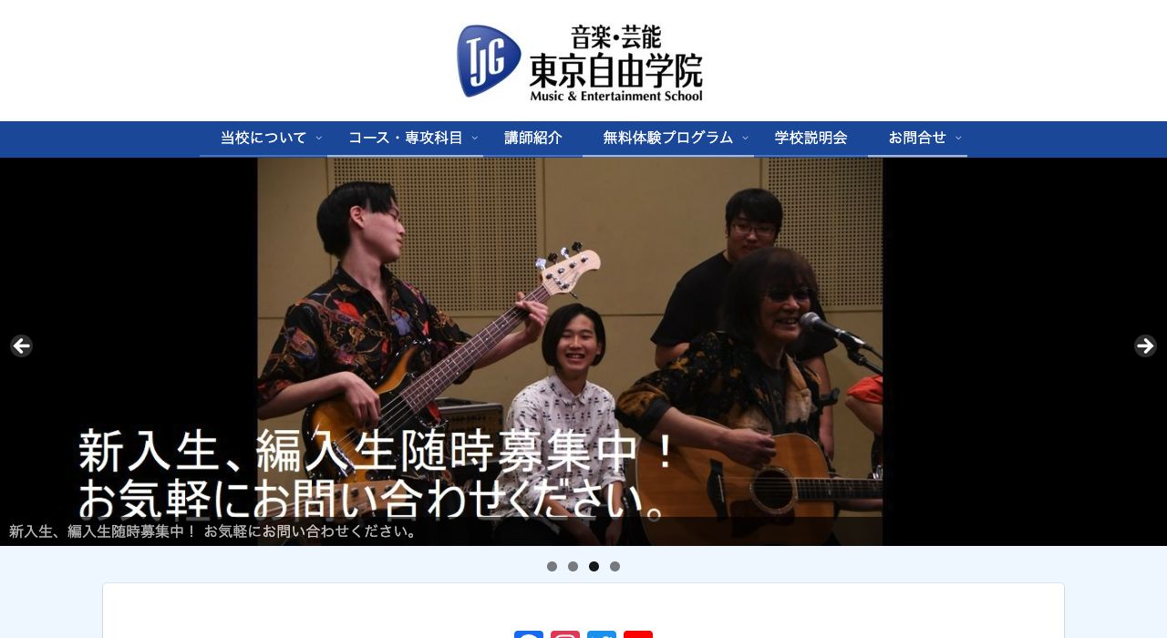 東京自由学院の新入生・編入生随時募集