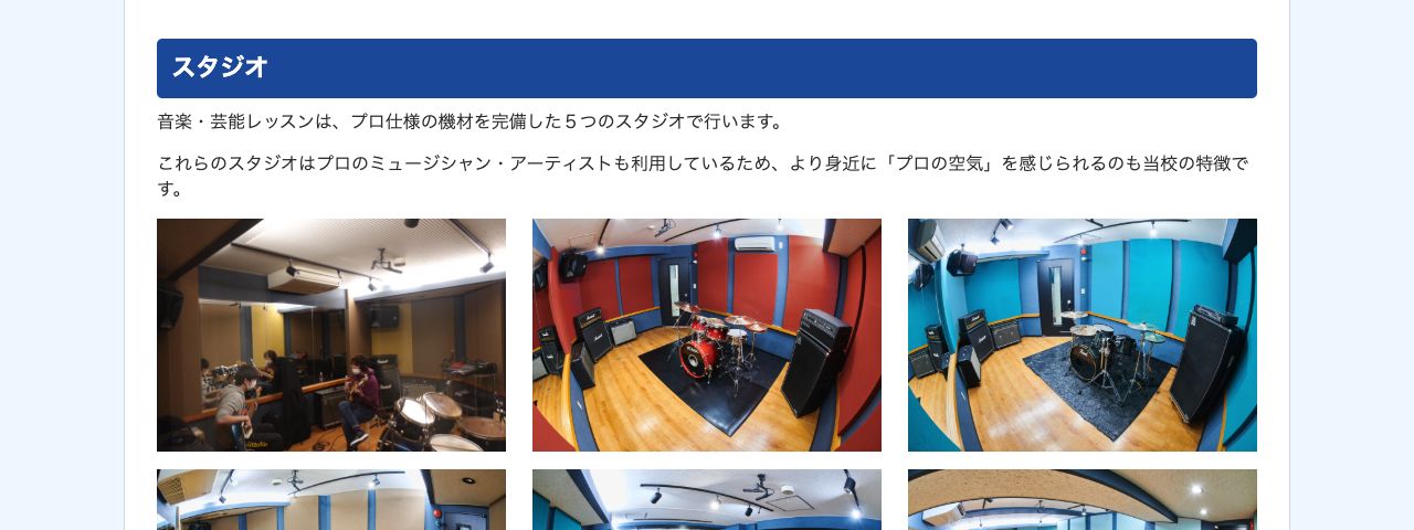 東京自由学院のプロ仕様の5スタジオ