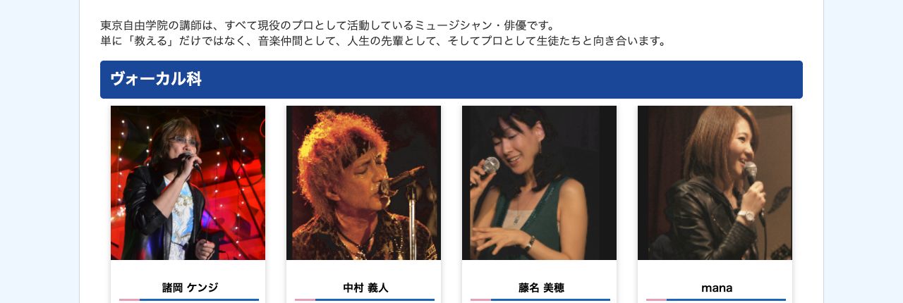 東京自由学院の現役プロ講師による指導