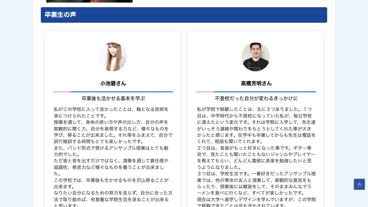 東京自由学院公式サイトに掲載された卒業生の声