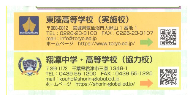 東陵高等学校通信制課程の実施校と翔凜中学・高等学校協力校の所在地