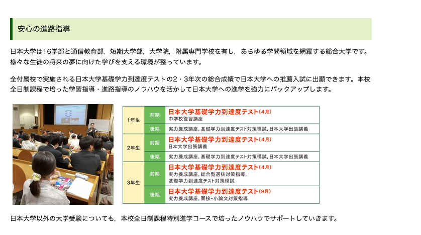 土浦日本大学高等学校通信制課程の日本大学進学支援