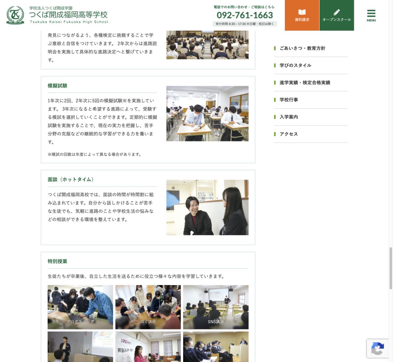 つくば開成福岡高等学校の時間割に組み込まれた面談ホットタイム