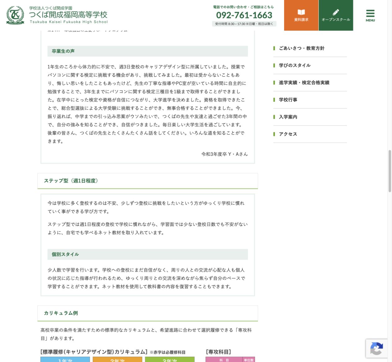 つくば開成福岡高等学校のステップ型と自宅用ネット教材・カリキュラム