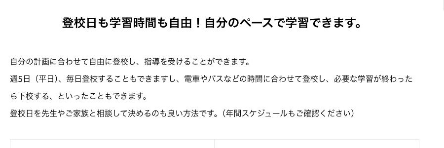 つくば開成学園高等学校の週5日から週1日までの自由登校