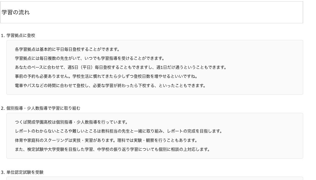 つくば開成学園高等学校の学習拠点への登校と個別・少人数指導