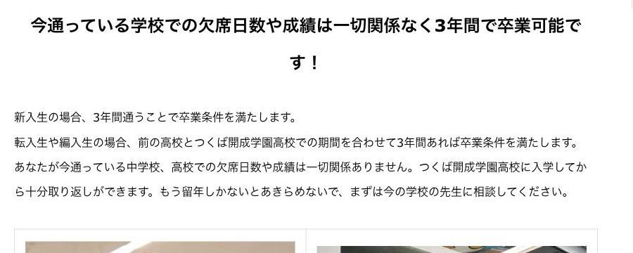つくば開成学園高等学校の3年間で卒業できる仕組み