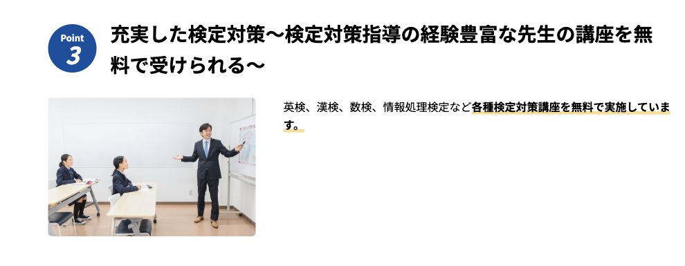 つくば開成国際高等学校の無料の検定対策講座