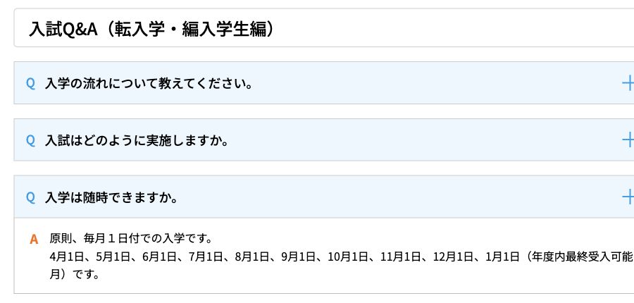 つくば開成国際高等学校の転入学・編入学の毎月1日付入学と1月の最終受入