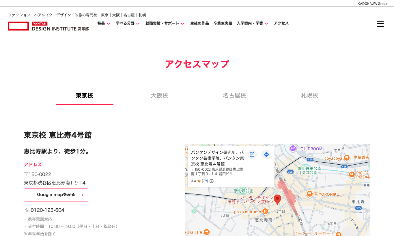 バンタンデザイン研究所 高等部のアクセスページ