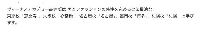 ヴィーナスアカデミー高等部の東京・大阪・名古屋・福岡・札幌の校舎