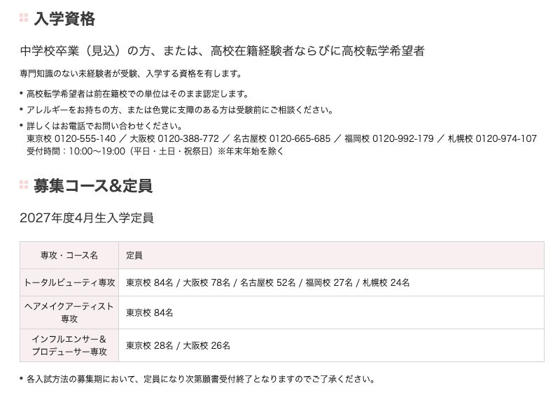 ヴィーナスアカデミー高等部の2027年度入学資格と専攻・校舎別の定員