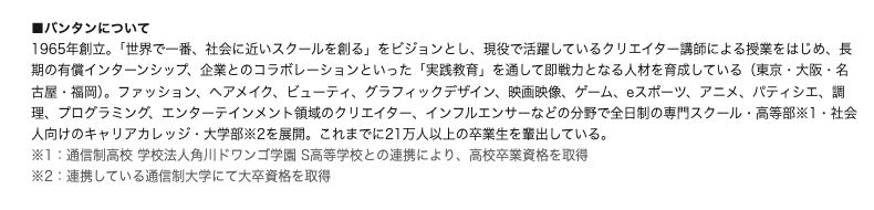 ヴィーナスアカデミー高等部がS高等学校との連携で高校卒業資格を取得する公式表記