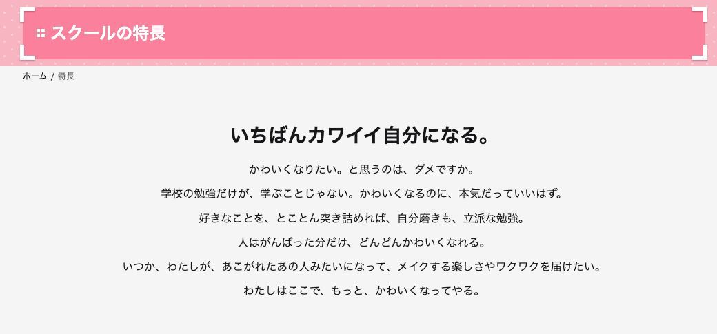 ヴィーナスアカデミー高等部が掲げるスクールの特長