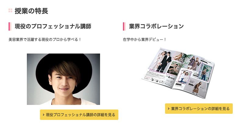現役プロフェッショナル講師と業界コラボレーションを案内する公式ページ