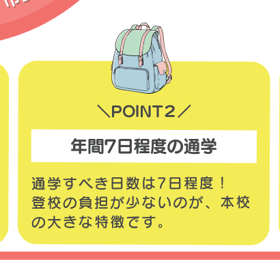 奈良県立山辺高等学校通信制課程の年間7日程度の通学