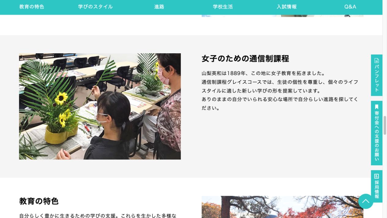山梨英和高等学校通信制課程の女子のための通信制課程
